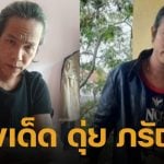 มาตามนัด! เลขเด็ด ดุ่ย ภรัญฯ งวด 2 ม.ค. 69 ปล่อยชุดใหญ่ลุ้นรวยรับขวัญปีใหม่
