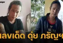 มาตามนัด! เลขเด็ด ดุ่ย ภรัญฯ งวด 2 ม.ค. 69 ปล่อยชุดใหญ่ลุ้นรวยรับขวัญปีใหม่