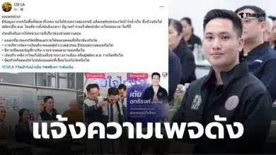 เต้ยฤทธิรงค์ csi la