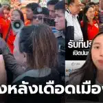 ไอซ์รักชนกเจนญานปรีดส์