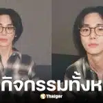 คีย์ SHINee ยุติกิจกรรมทั้งหมด ปมรับบริการทางการแพทย์ผิดกฎหมาย