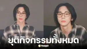 คีย์ SHINee ยุติกิจกรรมทั้งหมด ปมรับบริการทางการแพทย์ผิดกฎหมาย