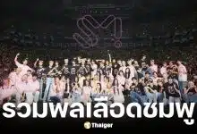 SM ยกทัพศิลปินบุกไทยใน SMTOWN LIVE 2026 ณ ราชมังฯ
