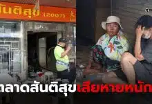ตลาดสันติสุขหาดใหญ่ บิ๊กคลีนนิ่งเดย์วันไหน