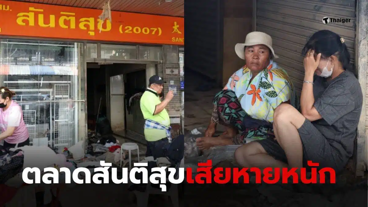 ตลาดสันติสุขหาดใหญ่ บิ๊กคลีนนิ่งเดย์วันไหน