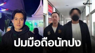 ไอซ์สารวัตรกุญแจบ้านนัทปง