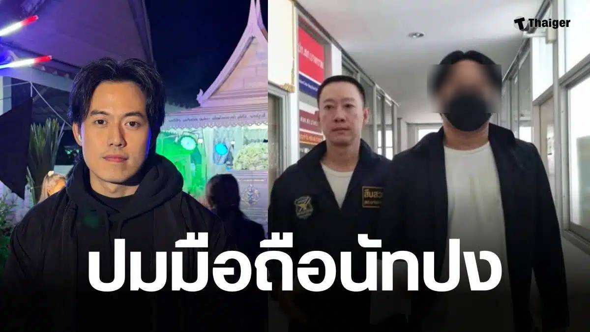 ไอซ์สารวัตรกุญแจบ้านนัทปง