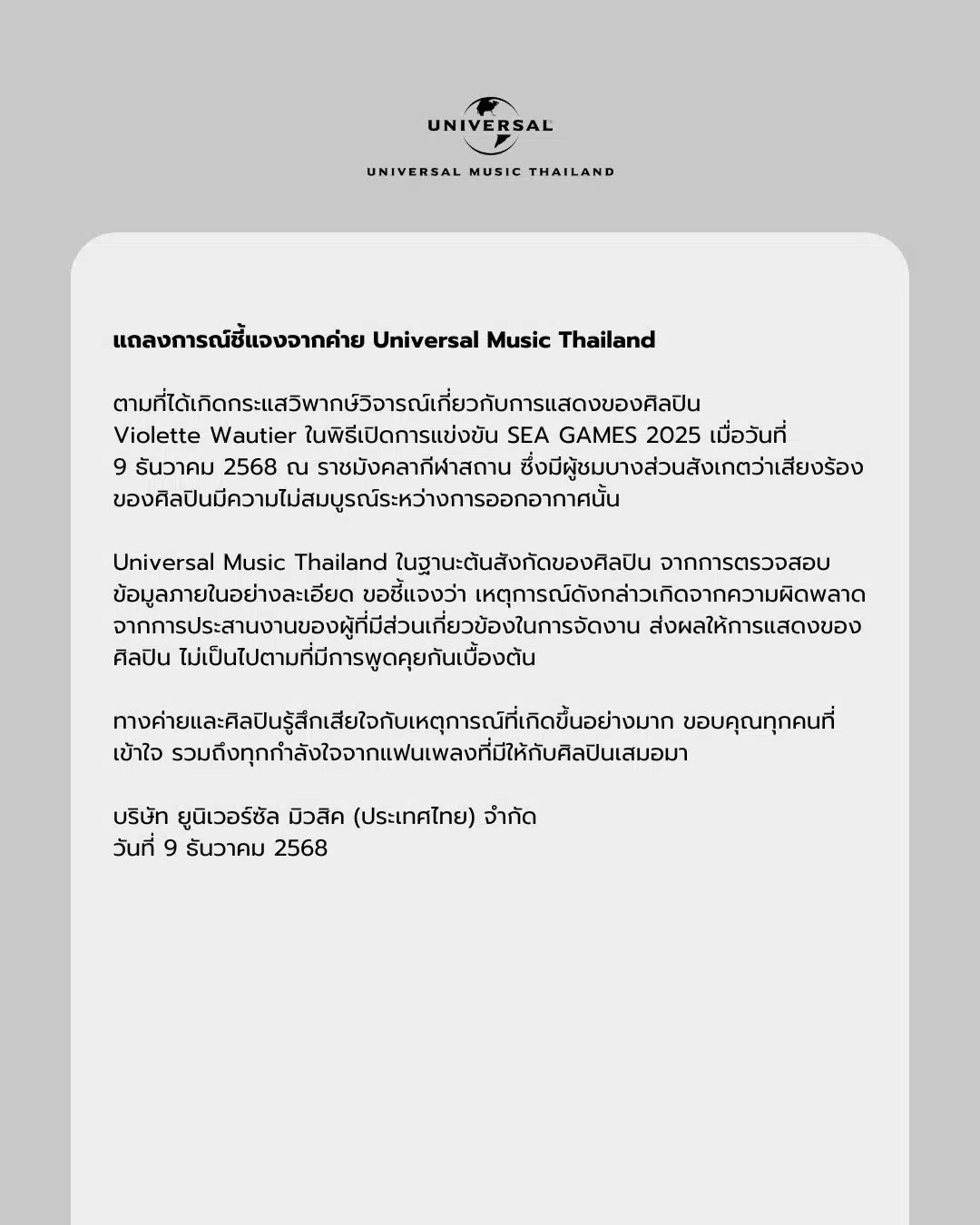วี วิโอเลต แจงดราม่าร้องเพลงเพี้ยน พิธีเปิดซีเกมส์ พ้อเหมือนถูกทำลายศักดิ์ศรี-3