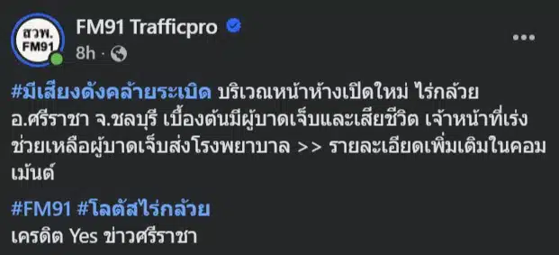 ท่อระบายน้ำหน้าห้างดังในศรีราชาเกิดระเบิดจากประกายไฟของช่างเชื่อม