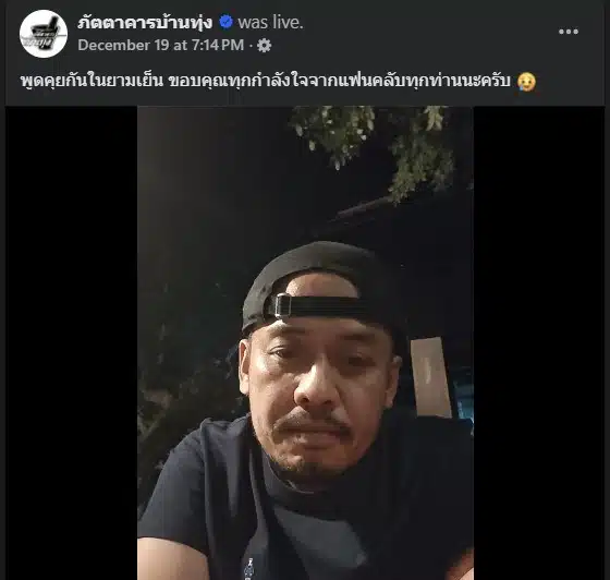 สตังค์เผยความรู้สึกเศร้าใจเกี่ยวกับการปิดตำนานภัตตาคารบ้านทุ่ง