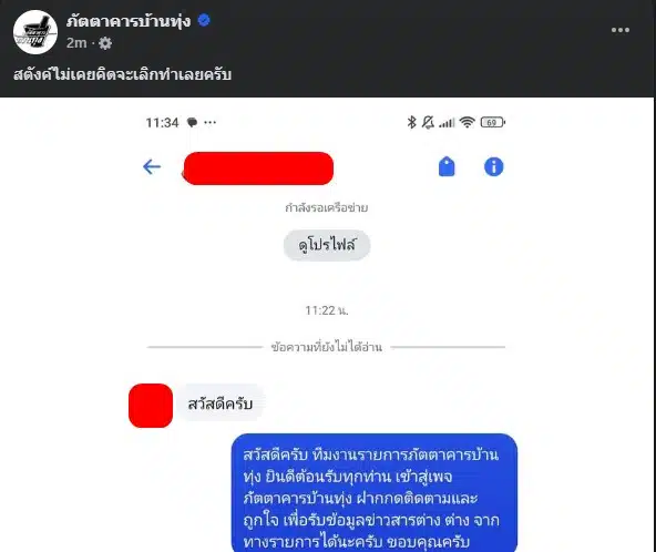 รายการภัตตาคารบ้านทุ่งได้รับความนิยมจากผู้ชมมากมายตลอด 18 ปีที่ผ่านมา