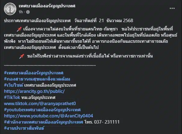 เสียงอาวุธหนักเกิดขึ้นนับสิบครั้งในอำเภออรัญประเทศ
