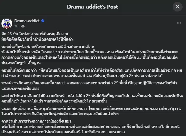 ตึก 25 ชั้น ปอยเปต เป็นฐานปฏิบัติการของแก๊งคอลเซ็นเตอร์