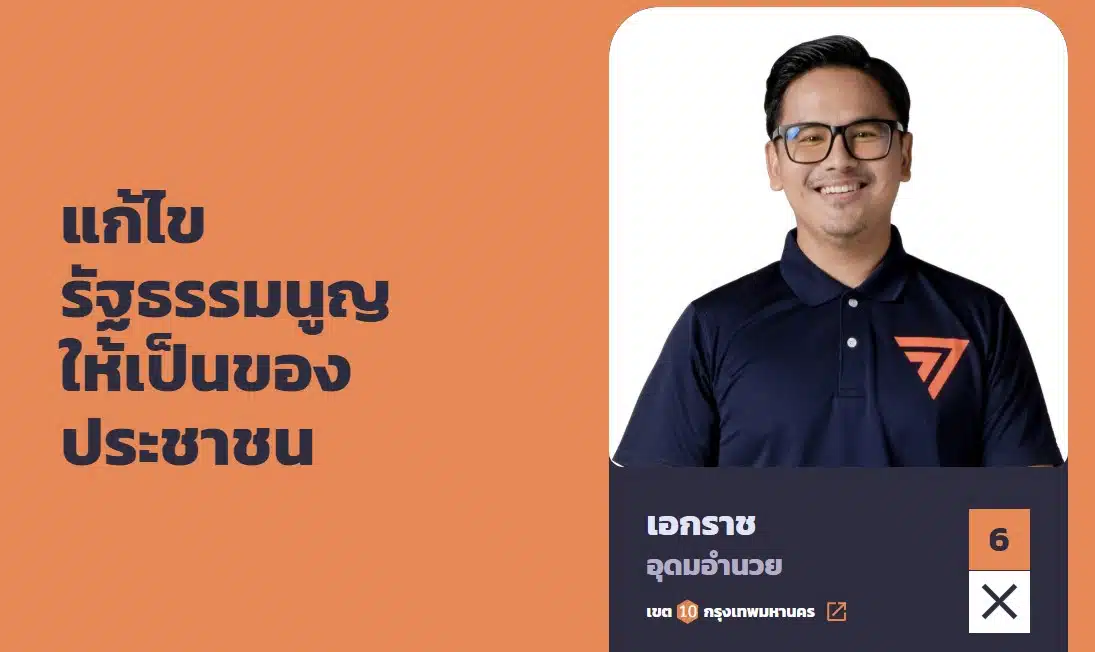 ภาพของ นายเอกราช อุดมอำนวย ในฐานะผู้ริเริ่มกฎหมายคุกคามทางเพศ