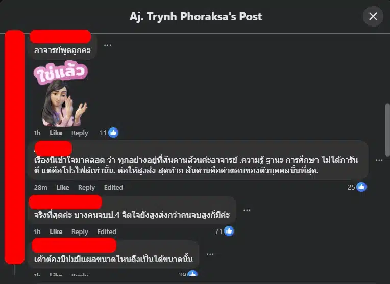 อ.ตฤณห์ กระตุ้นให้ผู้คนมองคุณค่าของคนจากจิตใจมากกว่าการศึกษา