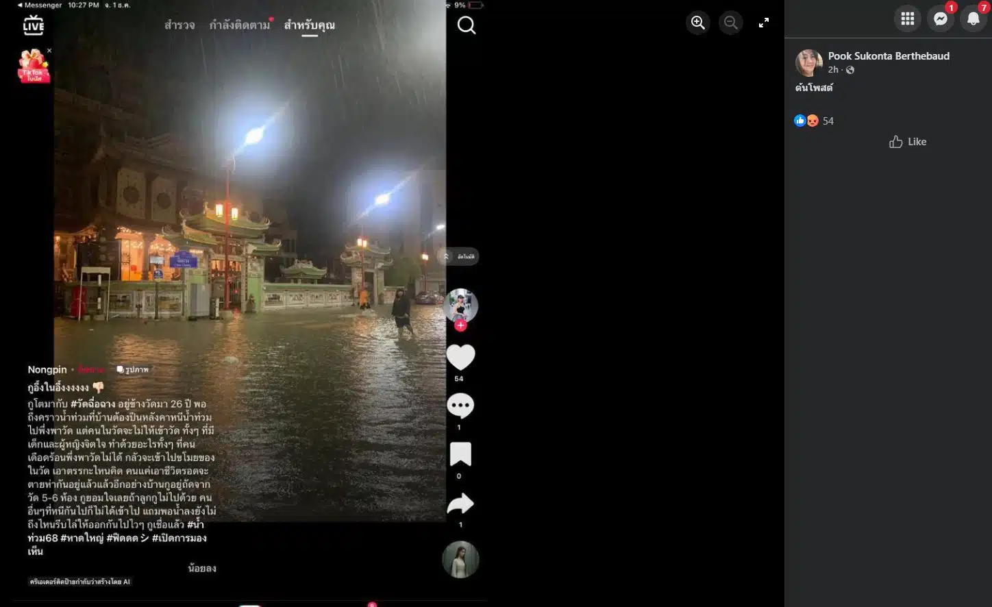 วัดฉื่อฉางเปิดประตูรับผู้อพยพ 30 คนในช่วงวิกฤตน้ำท่วม