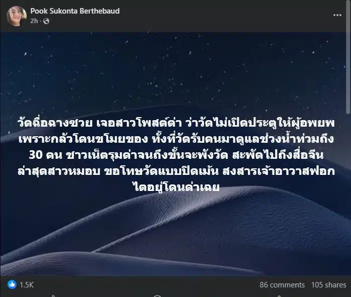 ดราม่าวัดฉื่อฉางเกิดจากความเข้าใจผิดของหญิงสาว