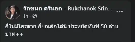 การยกเลิกปฏิทินช่วยประหยัดงบประมาณ 50 ล้านบาทได้จริง