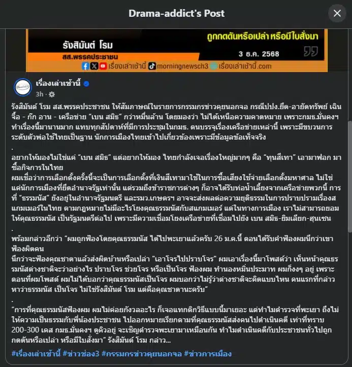 รังสิมันต์ โรม แสดงความกังวลเกี่ยวกับการเลือกตั้งและเงินสีเทาในไทย