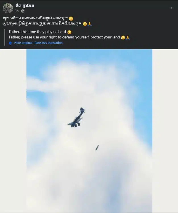 ชาวกัมพูชาใช้ภาพเครื่องบิน Stuka เพื่อสร้างสถานการณ์การโจมตีจากไทย