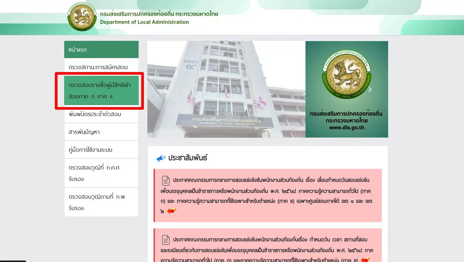 ผู้สมัครสอบท้องถิ่น 68 กว่า 4.3 แสนคนรอผลสอบอย่างใจจดใจจ่อ