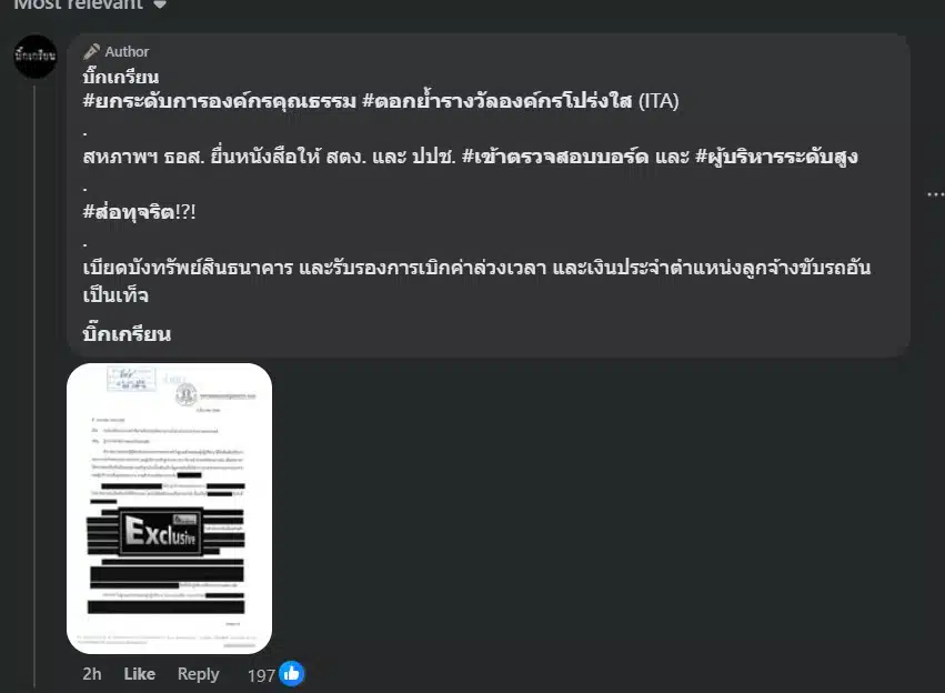 ประเด็นร้องเรียนเกี่ยวกับการเบียดบังทรัพย์สินของธนาคารโดยผู้บริหารระดับสูง