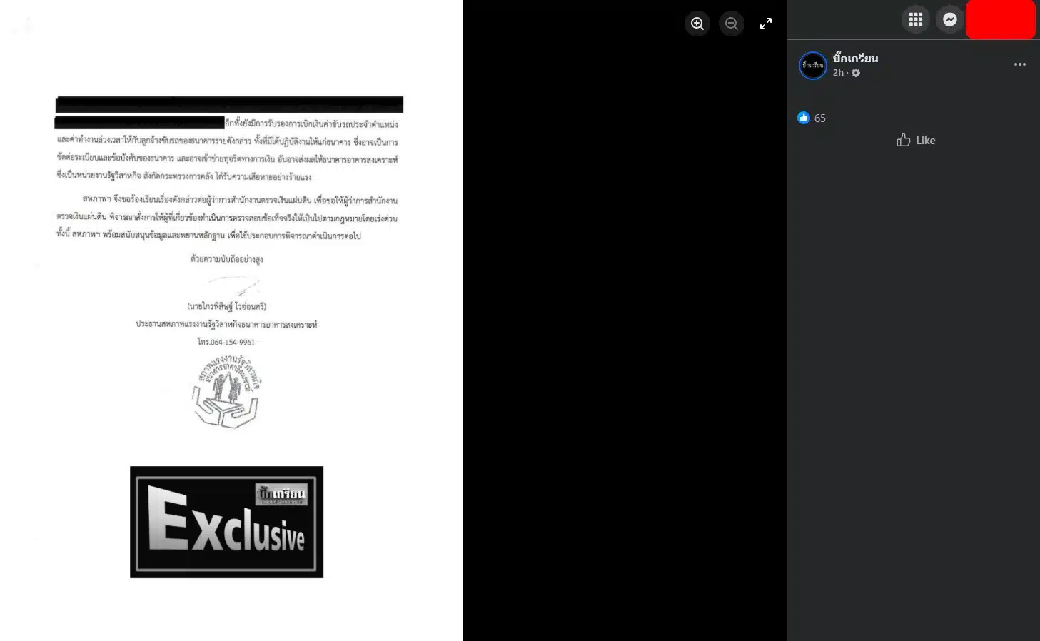 สหภาพแรงงานรัฐวิสาหกิจธอส. ขอให้ สตง. ตรวจสอบข้อกล่าวหาทุจริต