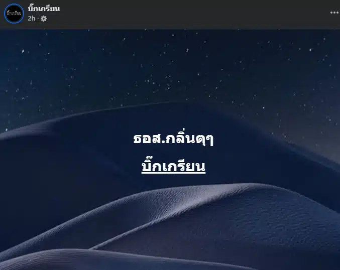 การกระทำของกรรมการธนาคารอาจเข้าข่ายทุจริตทางการเงิน