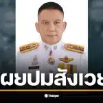 ภาพรถเก๋งที่ พล.ต.ต.ธนานันท์วิชญ์ เสียชีวิตภายใน โดยมีอาวุธปืนตกอยู่ข้างๆ