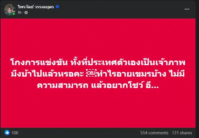แพรรี่ แสดงความไม่พอใจต่อการโกงในวงการอีสปอร์ตไทย โดยเฉพาะกรณี Tokyogurl