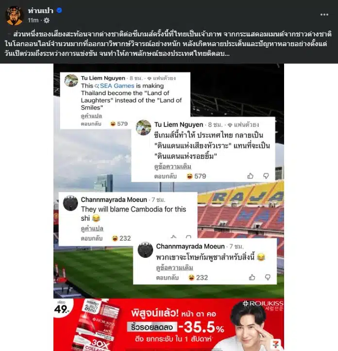 ต่างชาติแสดงความผิดหวังต่อมาตรฐานการจัดซีเกมส์ในประเทศไทย