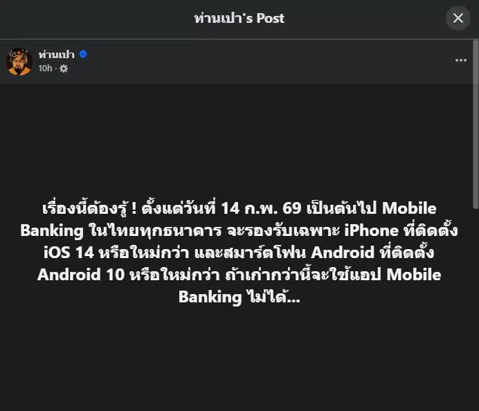 ขั้นตอนเช็ก Android ว่ารองรับแอปธนาคาร iOS 14 หรือไม่