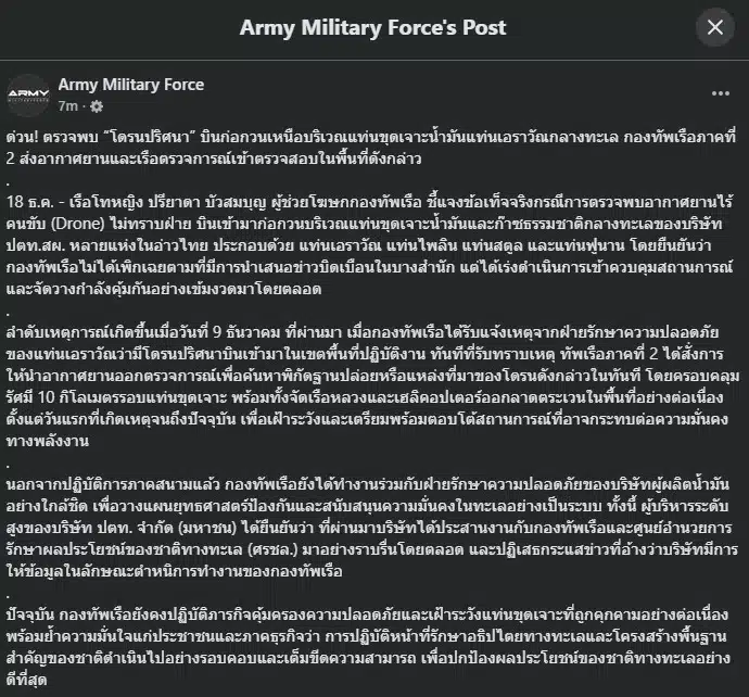 ทัพเรือภาค 2 ส่งเรือรบและเฮลิคอปเตอร์ลาดตระเวนตรวจสอบโดรน