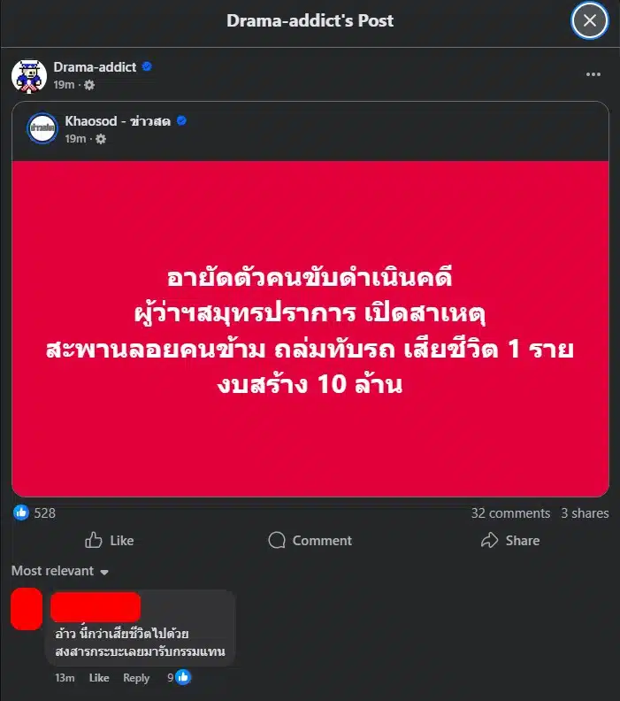 เจ้าหน้าที่ตรวจสอบสะพานลอยที่ถล่ม หลังรถดั๊มพ์กระแทกข้างทำให้เกิดเหตุการณ์นี้.