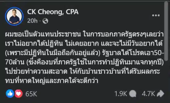 อสส.ไอซ์ ถามทำไมยังทำปฏิทินประกันสังคมในเมื่อไม่จำเป็น