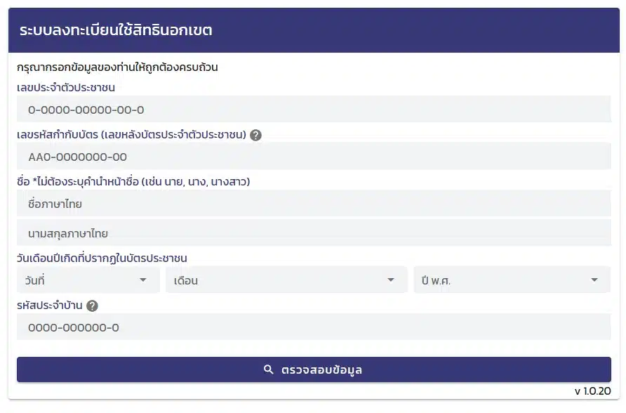 ลงทะเบียนเลือกตั้งล่วงหน้า