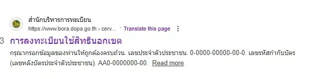 ระบบลงทะเบียนใช้สิทธินอกเขต