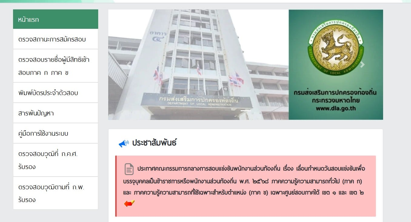 การสอบสัมภาษณ์ภาค ค จะจัดขึ้นระหว่างวันที่ 27-29 มกราคม 2569
