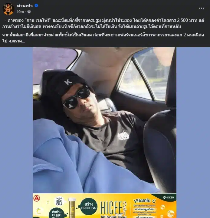 การเคลื่อนไหวของ 'กาน เวลไฟร์' หลังหลบหนีไปเกาะช้าง