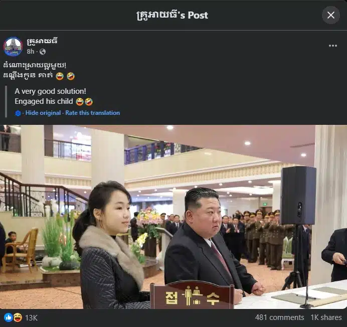 โพสต์ไวรัลจากเขมรเสนอทางออกการเมืองด้วยการดองญาติท่านผู้นำเกาหลีเหนือ