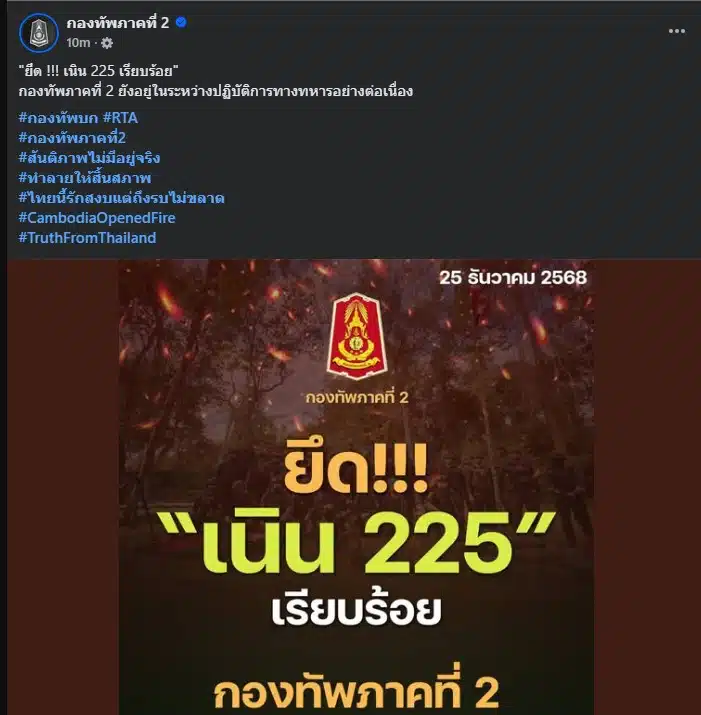 ทหารทำงานร่วมกันที่เนิน 225 เพื่อรักษาความสงบ