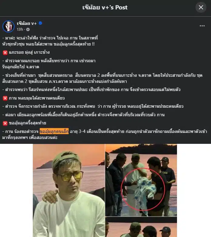 นาทีที่กาน เวลไฟร์ ร้องขออุ้มลูกก่อนเข้าสู่กระบวนการยุติธรรม