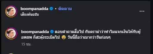 เสียงระเบิดดังสนั่นขณะบุ๋มสัมภาษณ์ในพื้นที่จริง