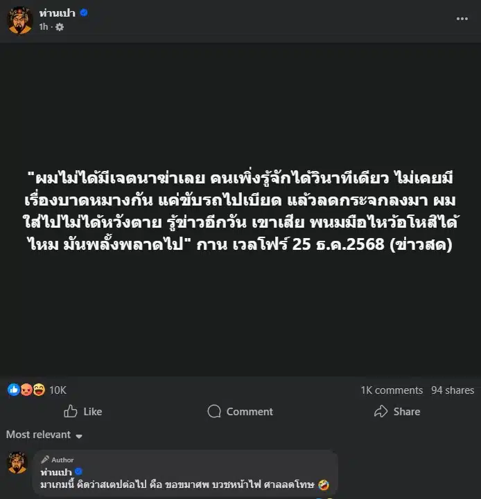 ภาพการจับกุมกาน เวลไฟร์ ใต้สะพานปรมะ โดยเจ้าหน้าที่ตำรวจ