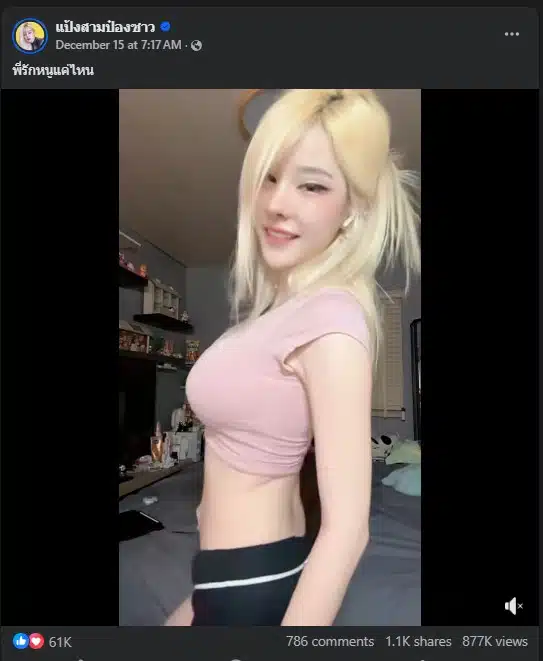 ลุคซานตี้ของแป้งสามป๋องซาวสร้างความฮือฮาในวันคริสต์มาส