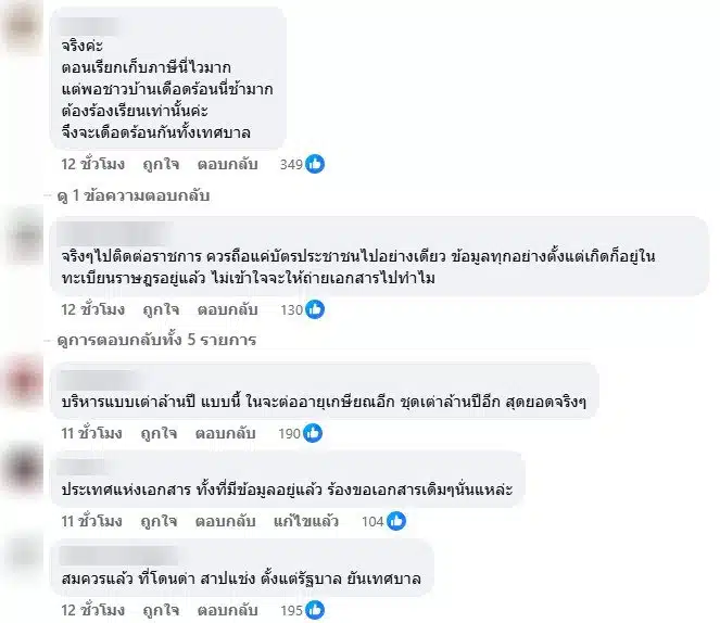 คนสงสัยอนุทินเคยบอกลดขั้นตอนรับเงินเยียวยาน้ำท่วมไม่จริง-2