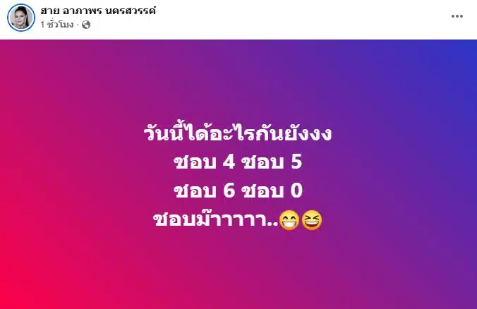 เลขเด็ด ฮาย อาภาพร งวด 1 ธ.ค. 68