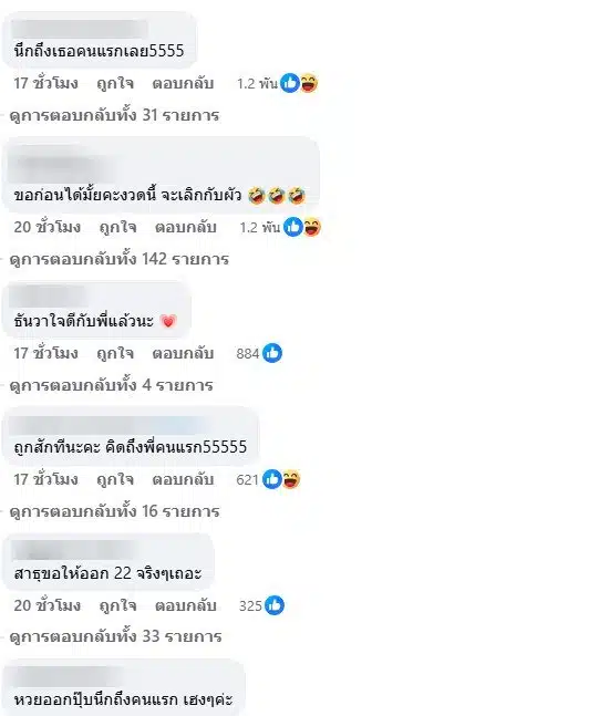 ชาวเน็ตร่วมยินดี กับข้าวกับปลาโอ ถูกหวยงวด 1 ธ.ค. 68