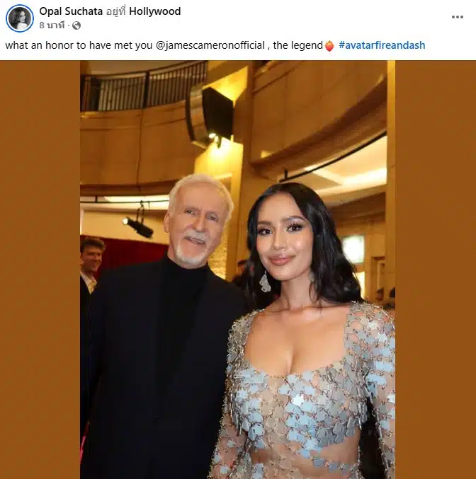 โอปอล สุชาตา และ เจมส์ คาเมรอน