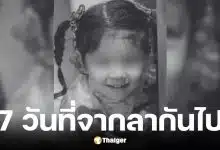 แม่น้องแพดเม่โพสต์แทนใจลูกสาว หลังเสียชีวิตครบ 7 วัน